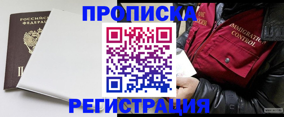 прописка паспорт в Хотьково